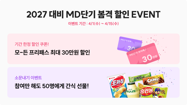 4월 할인 이벤트